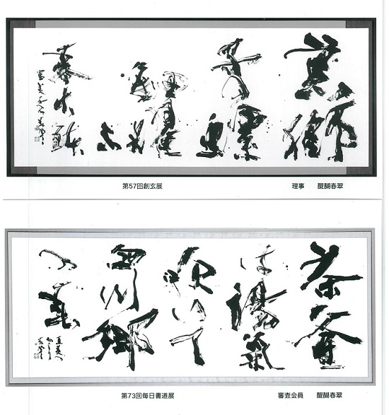 金子鴎亭漢字書道 水曜午前クラス | 池袋コミュニティ・カレッジ