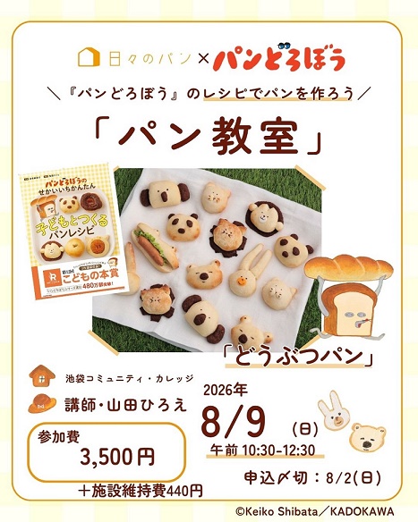 ���X�̃p���e�q�u��8/9