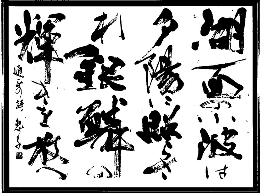 大人の書道教室 | メゾンカルチャークラブ西新井