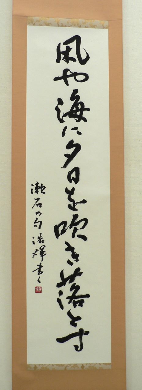 親しみの調和体書道