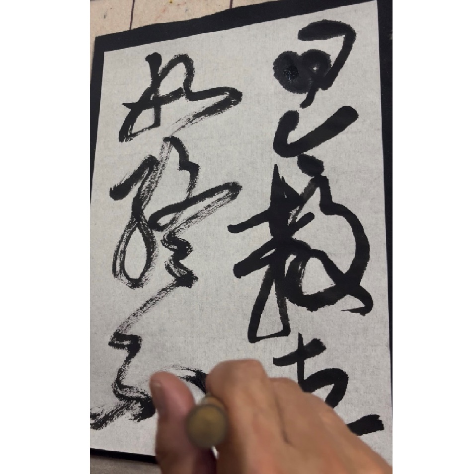 土・基礎からはじめる書道作品 | メゾンカルチャークラブ八尾