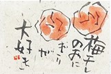 �y�����G�莆 �Ηj�N���X